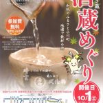 埼玉県小川町で開催される人気の『酒蔵めぐり』