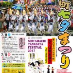 上野浅草のかっぱ橋本通りで毎年開催『下町七夕まつり』
