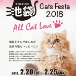 猫好き集まれ！「池袋CATSフェスタ2018」をご紹介！