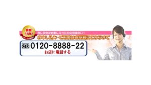クレジットカード現金化お金の救急隊0120888822